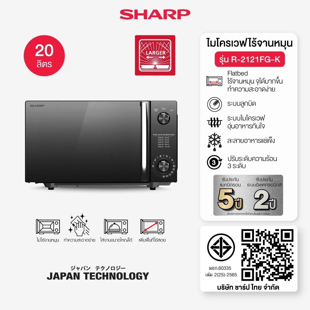 SHARP Microwave Flatbed  ไมโครเวฟ รุ่นไร้จาน รุ่น R-2121FG-K ขนาด 20 ลิตร thumbnail 3