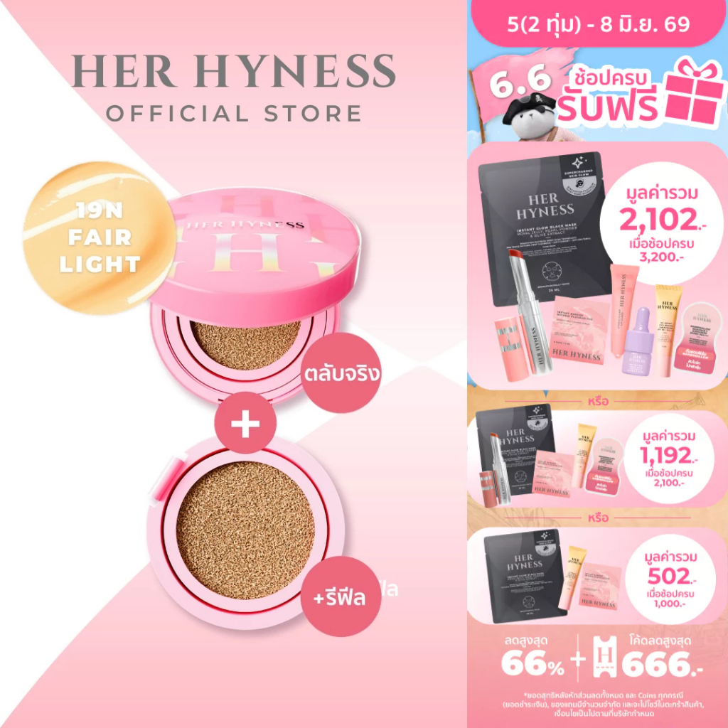 HER HYNESS NUDE AIR ANTI-ACNE SERUM CUSHION SPF50+PA++++ นู้ดแอร์ แอนตี้แอคเน่ เซรั่มคุชชั่น (ตลับจริง 12g + รีฟีล 12g)