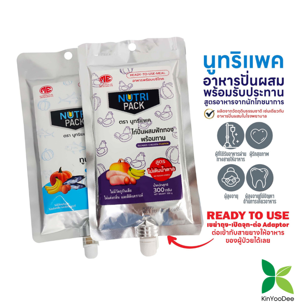 NutriPack อาหารปั่นสำเร็จรูป สูตรไก่ปั่นไม่เติมน้ำตาลทราย และทูน่าปั่นผสมฟักทอง อาหารทางสาย นูทริแพ็ค