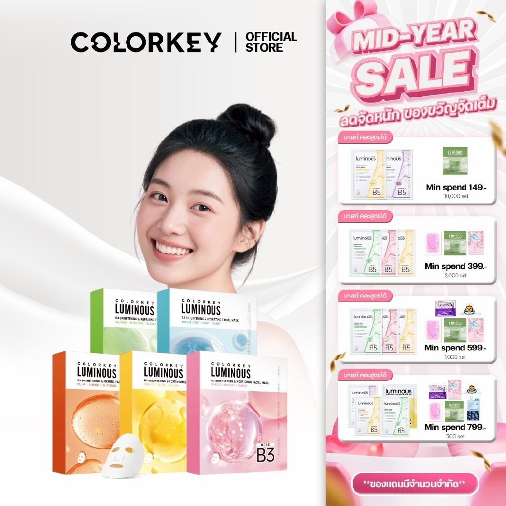 [1กล่อง10แผ่น] COLORKEY LUMINOUS B3 BRIGHTENING FACIAL MASK B3 มาส์กหน้า บำรุงผิว สูตรผิวกระจ่างใส่  คัลเลอร์คีย์