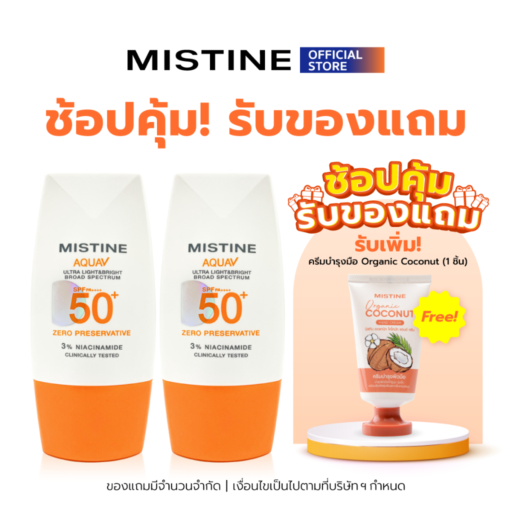 [SET] MISTINE AQUA V ULTRA LIGHT&BRIGHT SUNSCREEN 40 ML
