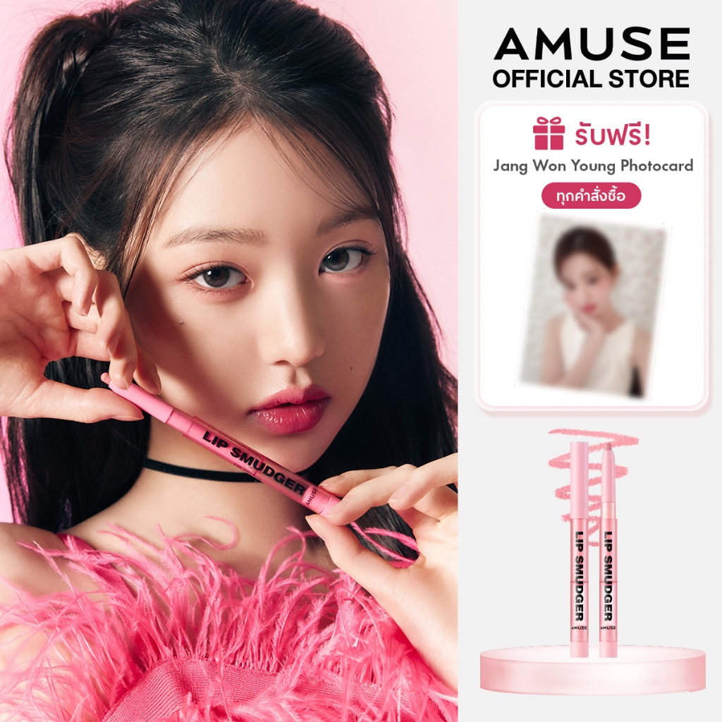AMUSE Lip Smudger ลิปไลเนอร์ เบลอขอบปาก เนื้อกำมะหยี่ ติดทนนาน