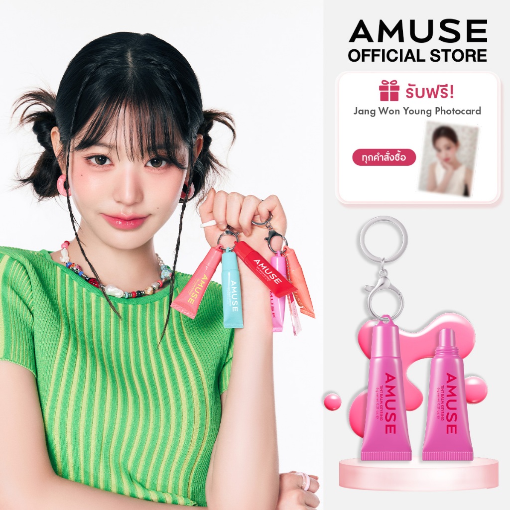 AMUSE Care & Tint Balm Keyring ลิปบาล์ม และ ลิปบาล์มทินต์ ผสานเอสเซนส์ข้าว ชุ่มชื้นสูง ดีไซน์พวงกุญแจ พกพาสะดวก