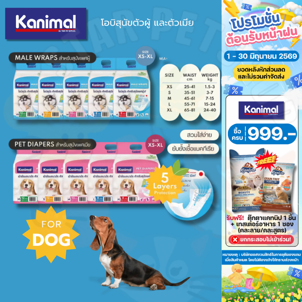 Kanimal คานิมอล ผ้าอ้อมสัตว์เลึ้ยง โอบิสัตว์เลี้ยง หนา 5 ชั้น นุ่มสบาย ซึมซับเร็ว ไม่อับชื้น