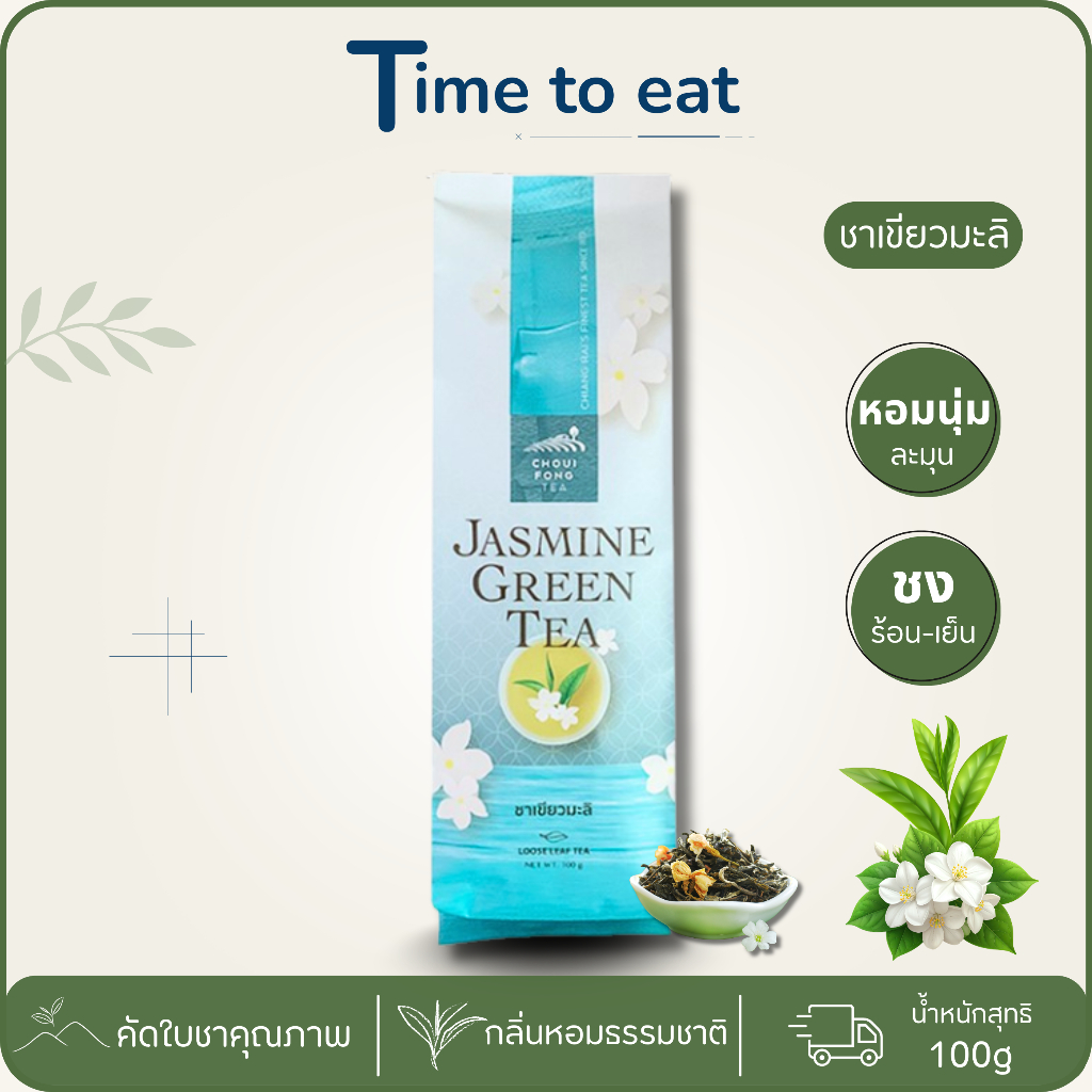ชาเขียวมะลิ 100g ฉุยฟง ชาเขียว ไร่ฉุยฟงเชียงราย