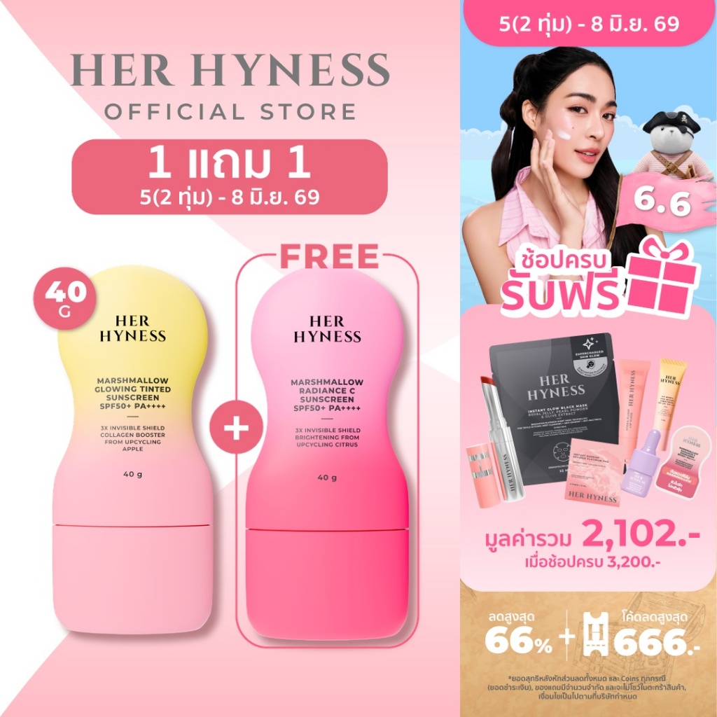 HER HYNESS MARSHMALLOW SUNSCREEN DUO คละสูตร กันแดดมาร์ชเมลโลว์ 2 ชิ้น