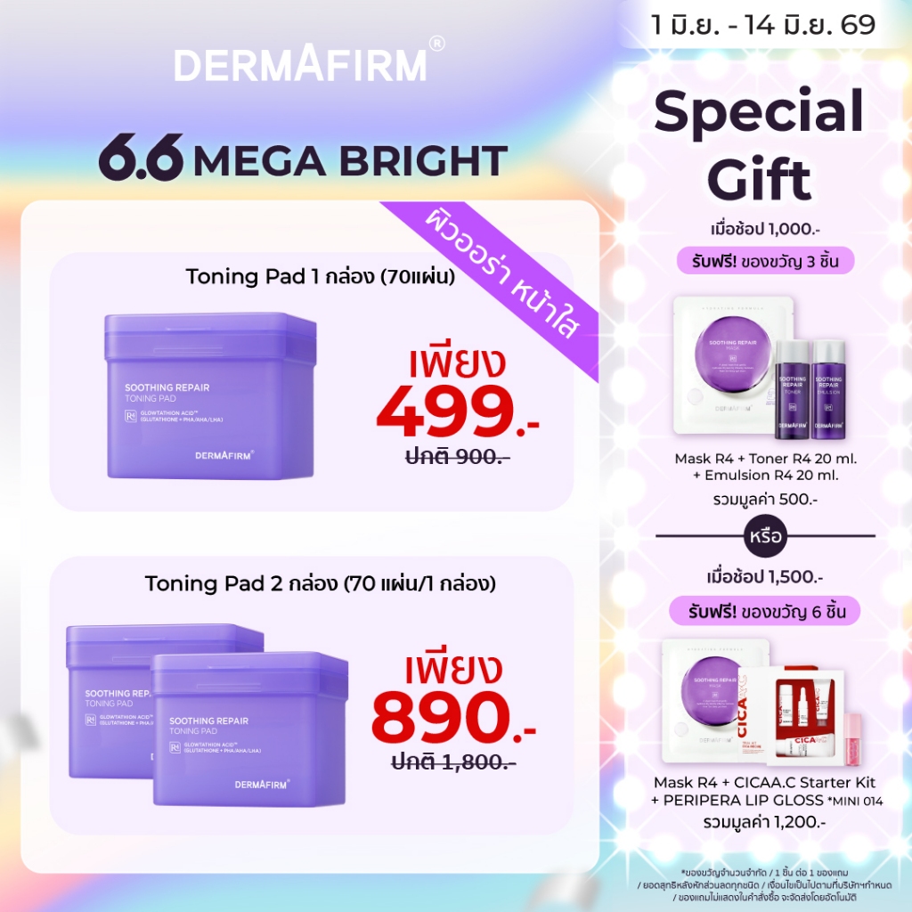 [แพดกลูต้าขายดี] DERMAFIRM SOOTHING REPAIR TONING PAD R4 เดอร์มาเฟิร์ม โทนนิ่ง แพ็ด อาร์4 [70 แผ่น]
