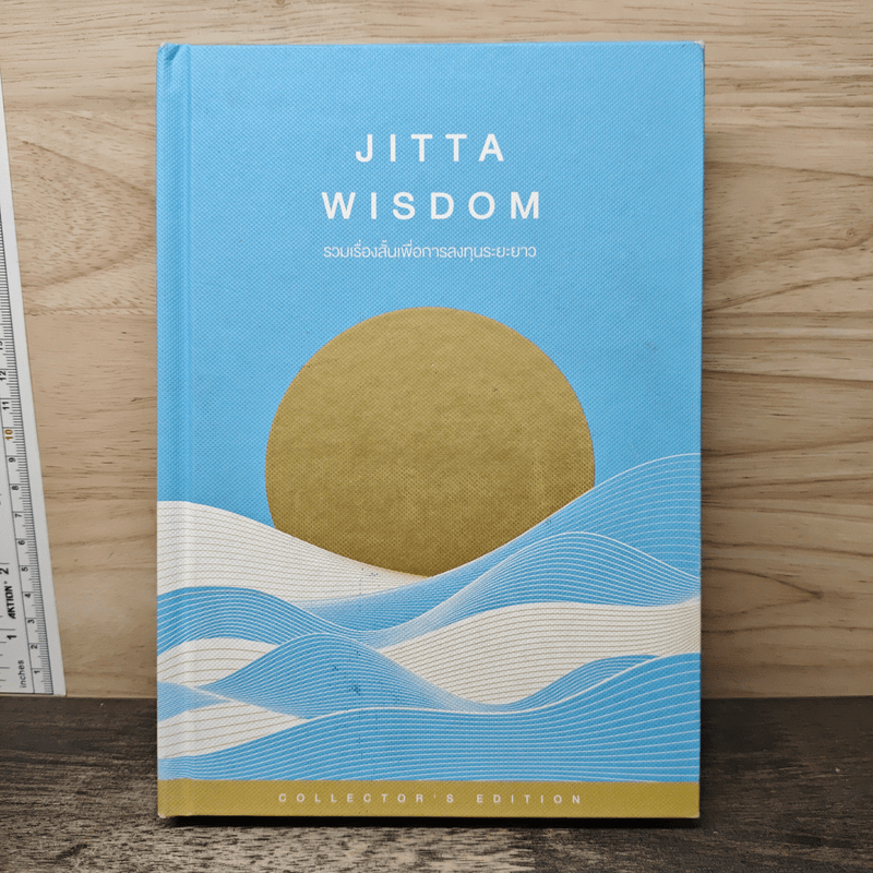 ⭐Jitta Wisdom รวมเรื่องสั้นเพื่อการลงทุนระยะยาว 🏷️1178539
