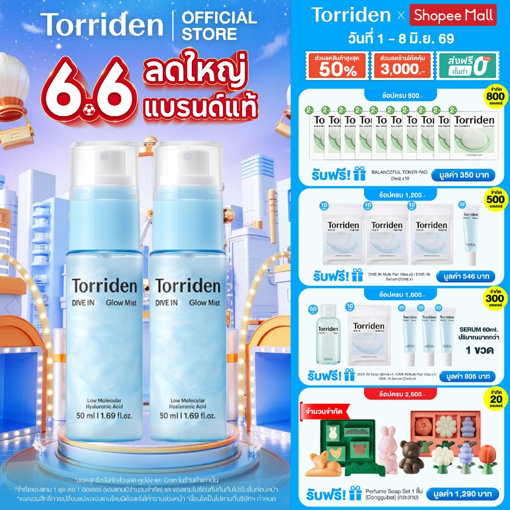 [แพ็คคู่] Torriden Dive In Glow Mist 50ml x2 ทอร์ริเดน โกลว์ มิสท์ สเปรย์ผิวโกลว์ เติมความชุ่มชื้น ผิวใส ป้องกันผิว