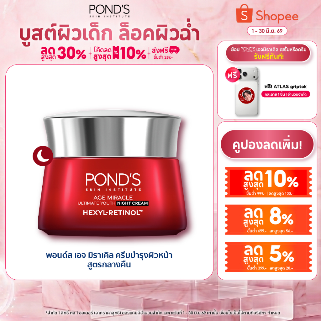 พอนด์ส เอจ มิราเคิล ไนท์ ครีม ครีมหน้าเด็กผิวเด้งฟูในข้ามคืน  เฮ็กซิล-เรตินอล 45 ก.