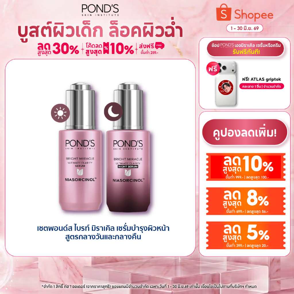พอนด์ส ไบรท์ มิราเคิล เซรั่มหน้าใส สูตรกลางวันและกลางคืน ลดจุดดำ กู้หน้าโทรมผิวใสใน 3 วันไนอาซอร์ซินอล 30 ก. แพ็ค 2 ชิ้น