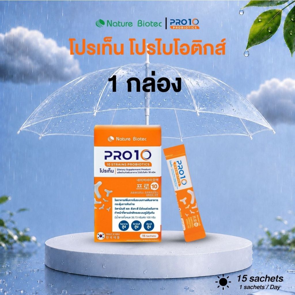 [ราคาพิเศษ] PRO10 Probiotics 10 ชนิด พร้อม Prebiotics 3 ชนิด (15x2g) 1-3 กล่อง