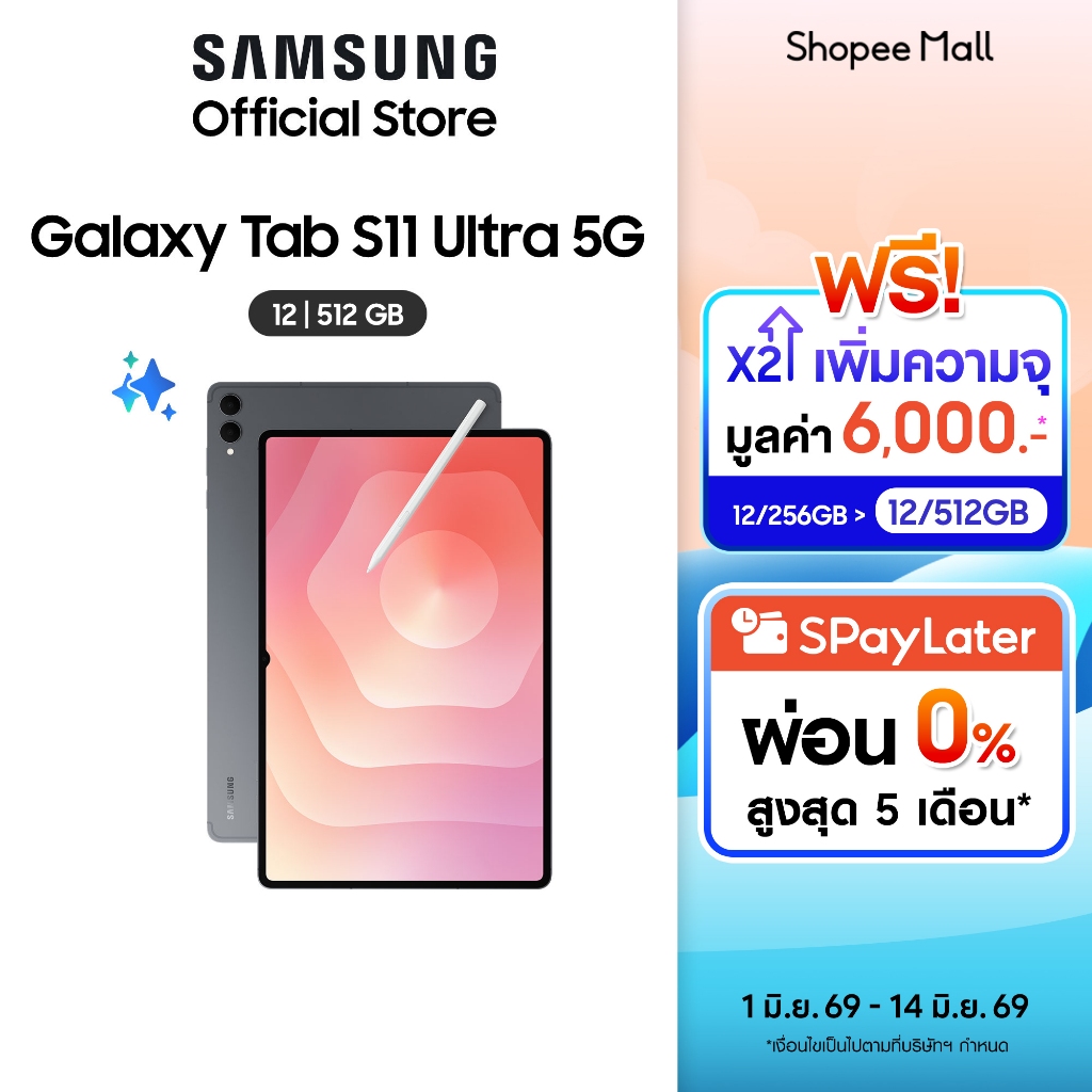 [ฟรีอัพเกรดความจุ] Samsung Galaxy Tab S11 Ultra 5G 12/512GB แท็บเล็ต 14.6”