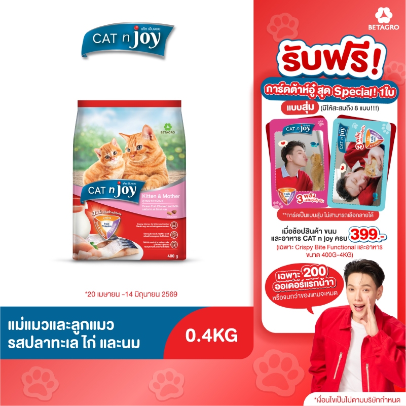 Cat n joy Triple Protection อาหารลูกแมวและแม่แมว รสปลาทะเล ไก่และนม ขนาด 400g