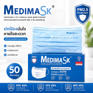 หน้ากากอนามัยทางการแพทย์ 3ชั้น Medimask แท้💯 | เมดดิแมสก์ 50 ชิ้นต่อกล่อง ผลิตในไทย