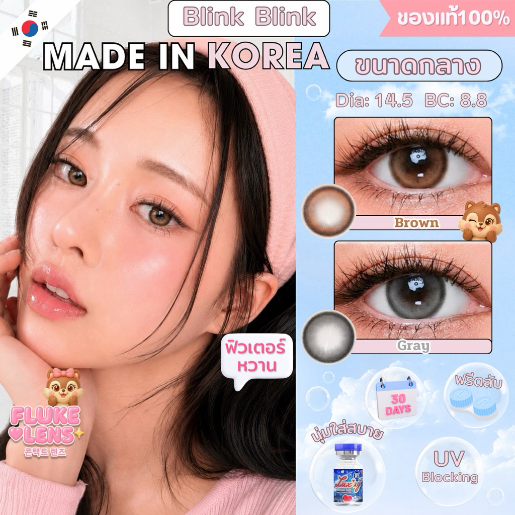 คอนแทคเลนส์ ตาบลิ้งค์🌟 Blink Blink ลายสไตล์รุ่น Milla 🌟(โตปานกลาง)แก้ตาลอย Luxzylens เลนส์นุ่มสบาย กรองแสง ผลิตที่เกาหลี