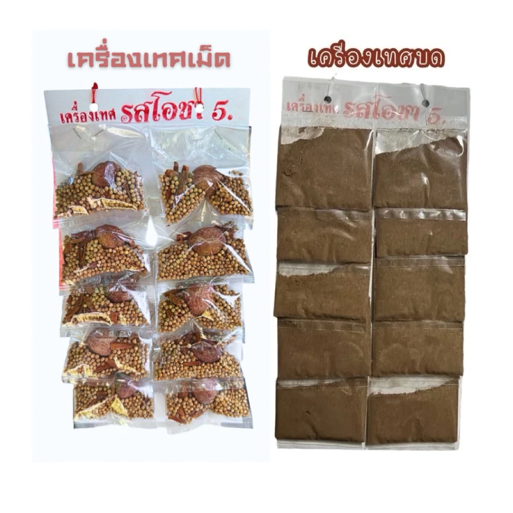 เครื่องเทศรวมแบบเม็ดและบด(รสโอชา สไปซ์👨🏻🍳👌)
