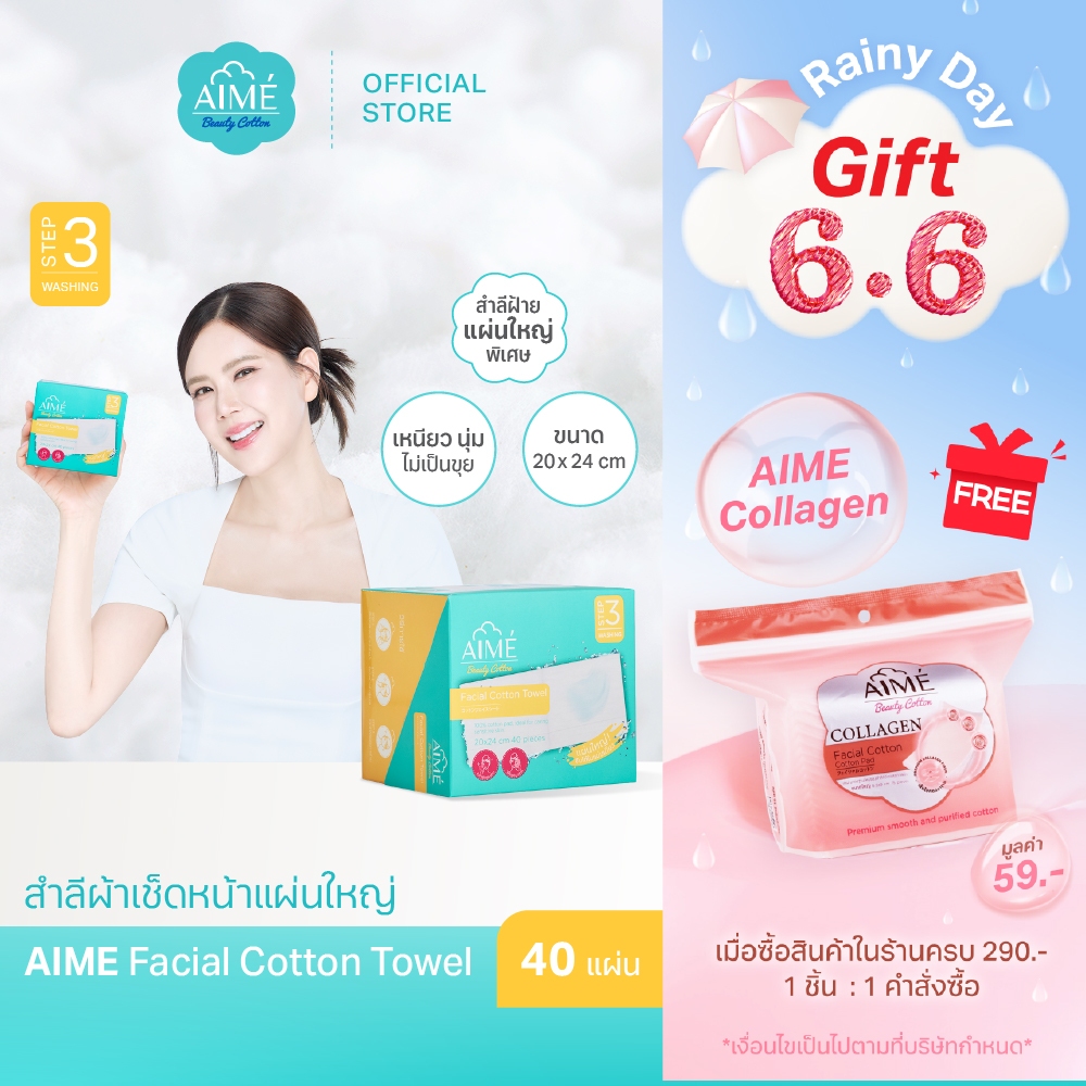 AIME Towel ผ้าสำลีเช็ดหน้าแผ่นใหญ่แผ่นบาง เช็ดสะอาด ใช้แทนมาร์คได้ ปลอดภัยต่อทุกผิว