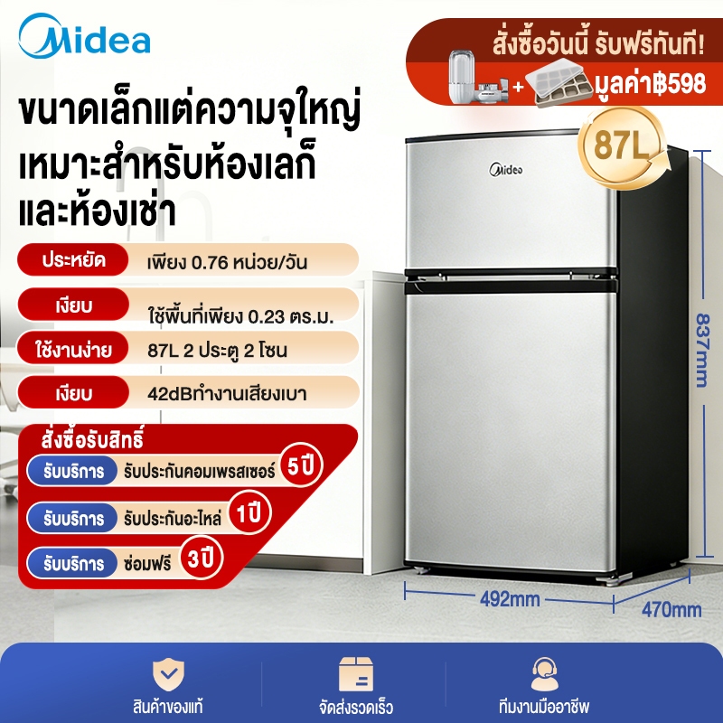Midea ตู้เย็นสองประตูประหยัดพลังงาน ความจุ 3.1Q/87 ลิตร รับประกันศูนย์อย่างเป็นทางการ รุ่น MDRT134FGG50TH
