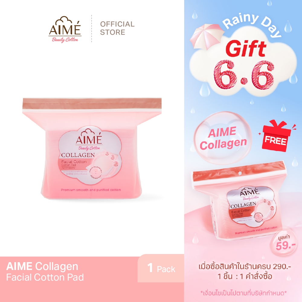 AIME Collagen บรรจุ 60 แผ่นต่อห่อ สำลีแผ่นคอลลาเจน นวัตกรรมญี่ปุ่น นุ่มทุกครั้งที่เช็ด