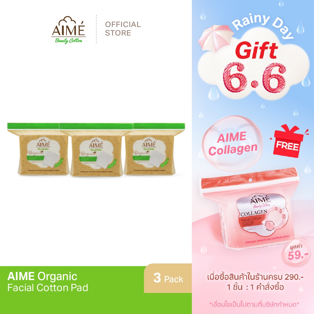AIME Organic Beauty Cotton สำลีแผ่นออแกนิค 100%  สำลีเช็ดหน้าสำหรับคนเป็นสิว ผิวแพ้ง่าย ไม่ฟอกขาว  (x 3)