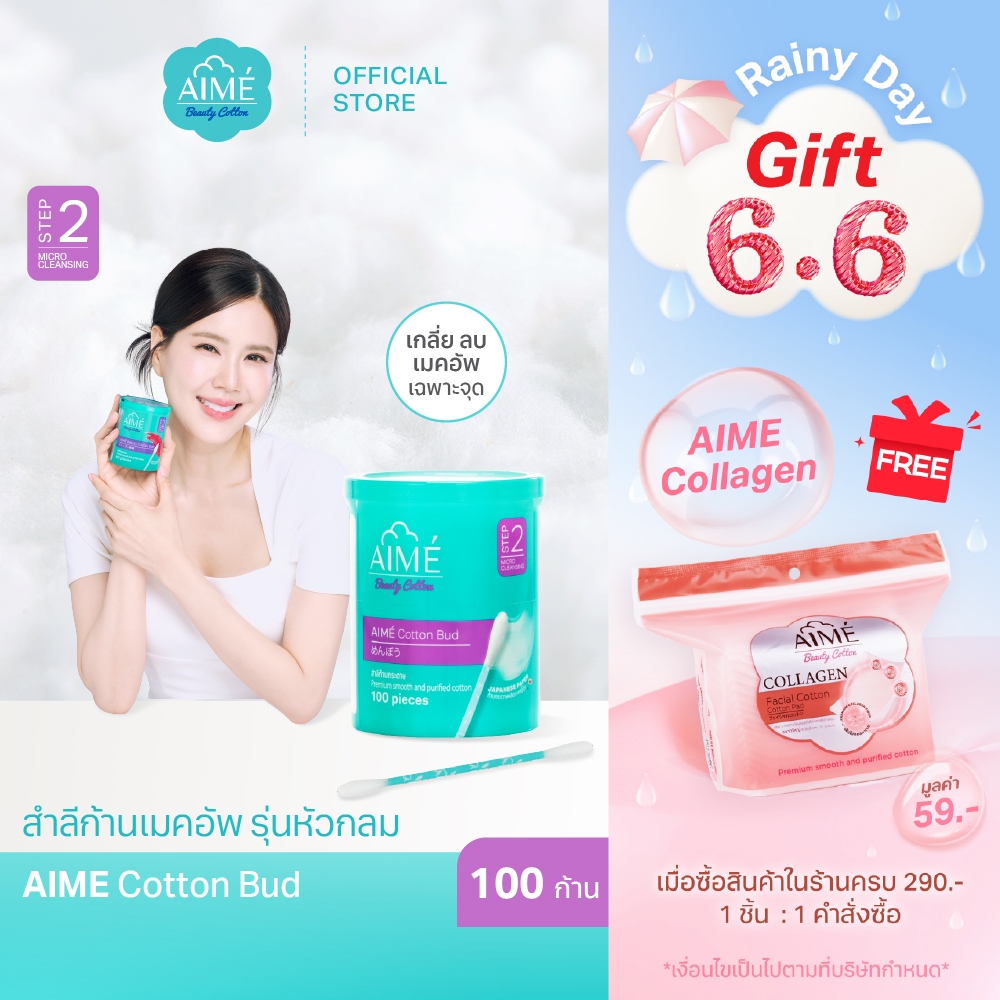 AIME คอตตอนบัดสายบิวตี้ 100 ก้าน สำลีก้านกระดาษ หัวแน่นนุ่ม ใช้เช็ดหรือเกลี่ยเมคอัพเฉพาะจุด