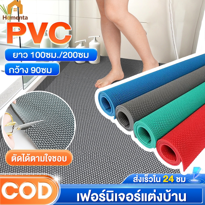 แผ่นกันลื่น แผ่นกันลื่นห้องน้ํา วัสดุPVC ยาว1m/2m กว้าง90cm หนา3.5mm/5.5mm  ป้องกันการลื่น การออกแบบตาข่าย ระบายน้ำ