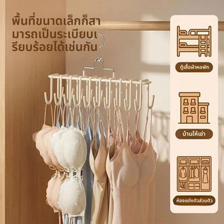 ไม้แขวนเสื้อแบบตะขอ 20 ตะขอ สำหรับแขวนชุดชั้นใน สายเดี่ยว หมวก กระเป๋า ใช้ได้ทั้งในตู้เสื้อผ้าและระเบียงตากผ้า