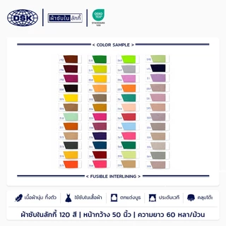 ผ้าซับใน (No.136-VOL) เนื้อหนา ทิ้งตัว มี 100 สี 50 นิ้ว ผ้าประดับ ตกแต่ง | ผ้าซับในลักกี้
