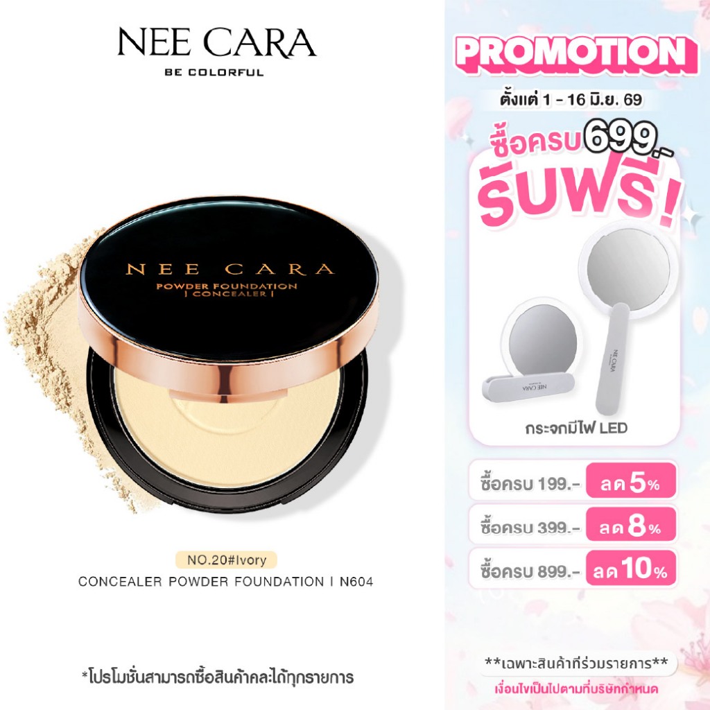 NEE CARA | N604นีคาร่า แป้งพัฟ แป้งผสมรองพื้น แป้งตลับ  CONCEALER POWDER FOUNDATION SPF 25PA++