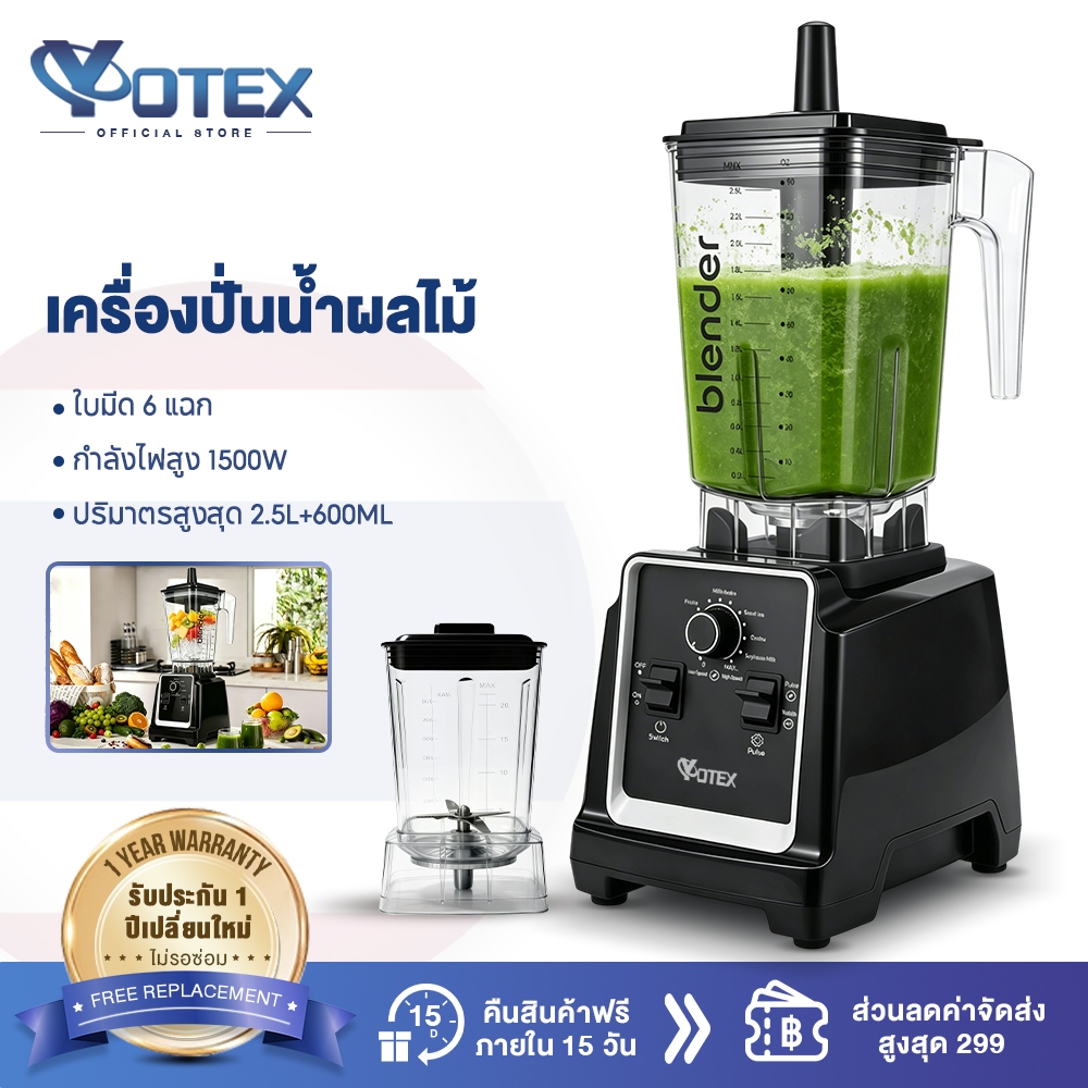 Yotex เครื่องปั่นน้ำผลไม้ เครื่องปั่นอเนกประสงค์ ปั่นน้ำแข็งได้ บดละเอียดภายใน30วินาที ระบบระบายความร้อนด้านล่าง Blender