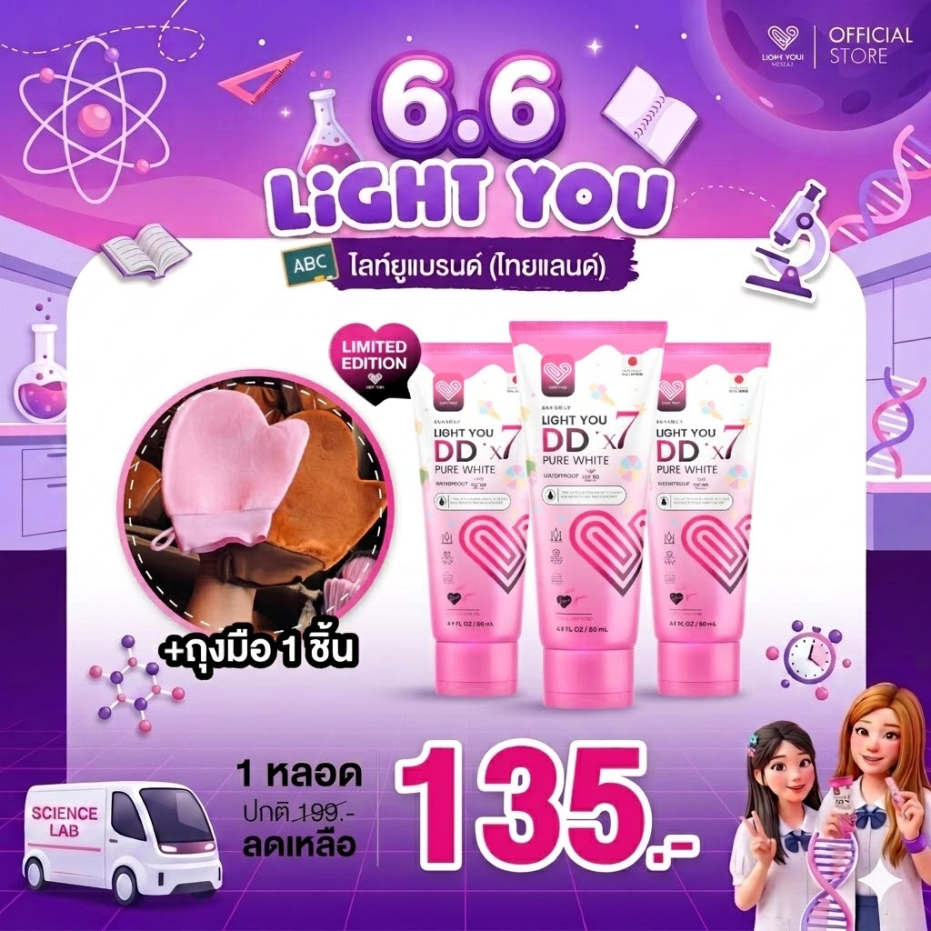[ถุงมือ1ชิ้น+1หลอด] ครีมพอกผิว Light You DD X7 Pure White Cream มี 3สี บำรุงผิวกาย กันแดด กันน้ำ 80ml