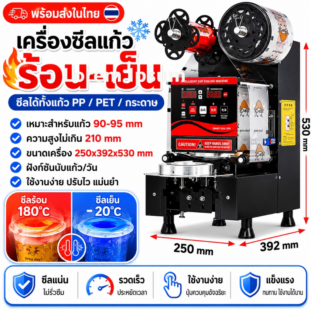 PowerOne เครื่องซีลฝาแก้ว ออโต้ เครื่อง​ชีลฝาแก้วพลาสติก​ เครื่องปิดผนึกถ้วยชาเชิงพาณิชย์ 350W