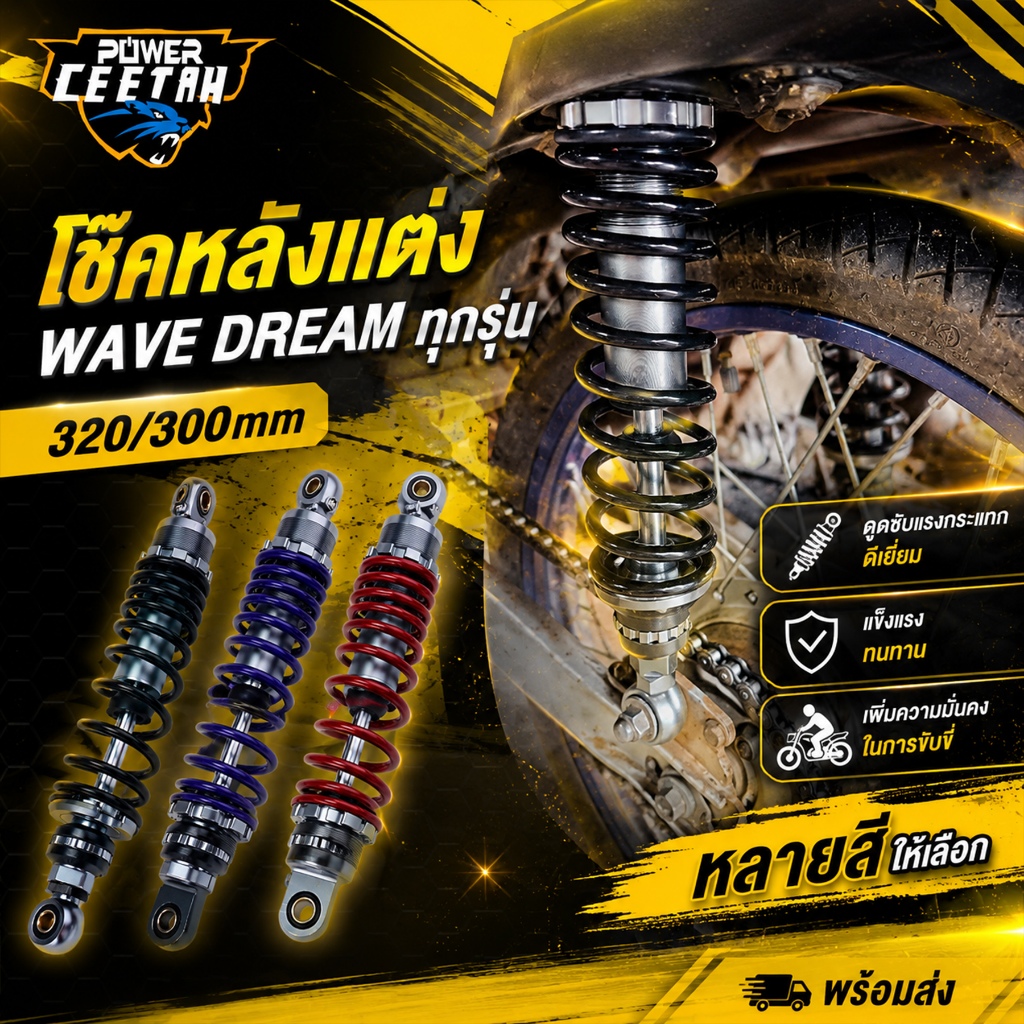 1คู่ โช๊คหลังแต่ง Wave Dream ทุกรุ่น 320/300mm ดูดซับแรงกระแทกดี แข็งแรงทนทาน เพิ่มความมั่นคงในการขับขี่ หลายสี พร้อมส่ง