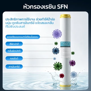 คาร์ทริดจ์กรองเรซินสำหรับเครื่องกรองน้ำ ขนาด 20 นิ้ว RESIN เรซินคุณภาพสูง สามารถทำให้น้ำอ่อน ลดคราบตะกรัน แพ็ค 1 ชิ้น