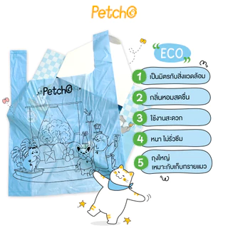 Petcho ถุงเก็บมูลสัตว์เลี้ยง ถุงเก็บมูลแมว ย่อยสลายได้ ความจุขนาดใหญ่ ความทนทานสูง ไม่ขาดง่าย ECO Friendly Poop Bag