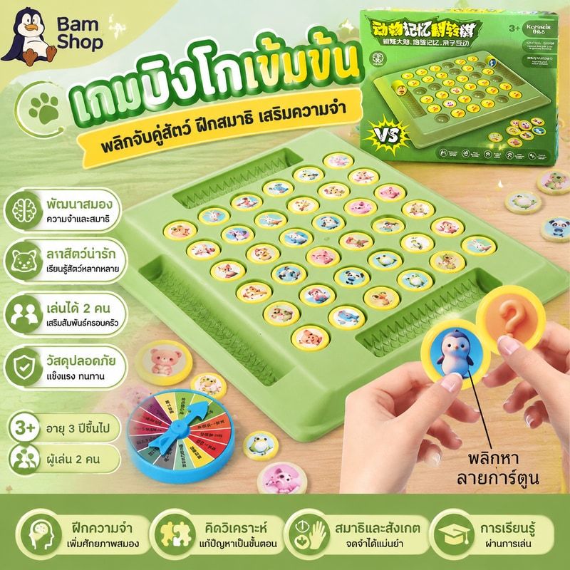 COD ใหม่ หมากรุกพลิกสัตว์ เกมกระดาน ทดสอบหน่วยความจำ ของเล่นเด็ก