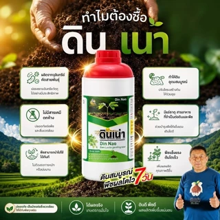 [New โปรดับเบิ้ล!!ดินเน่า2แกลอนฮิวมิค2ขวดปราบมาร2ซอง] เซตแกลอน ”ดินเน่า“ Big Size บรรจุ 4 ลิตร โปรดีของแถมดับเบิ้ลคูณสอง