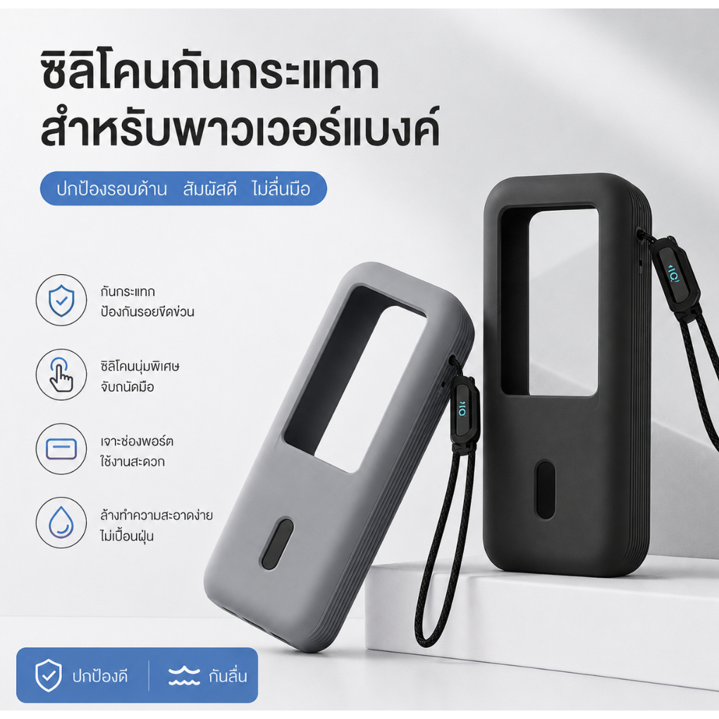 ซิลิโคนกระเป๋าเดินทาง 165W Power Banks Protectors สำหรับแบตสำรอง 165W ปกป้องจากแรงกระแทกและลื่น