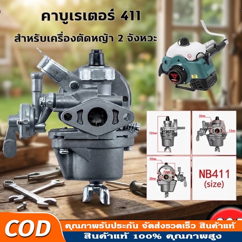 คาร์บูเรเตอร์ โรบิ้น NB411 ใส่ RBC411 EC04EA Makita 2 จังหวะ เครื่องตัดหญ้า 411 อะไหล่ทนทาน ราคาถูก ติดตั้งง่าย พร้อมส่ง