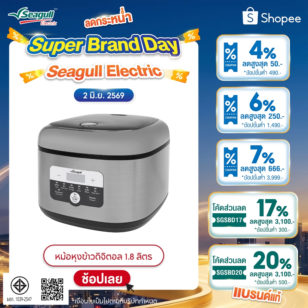 Seagull หม้อหุงข้าวดิจิตอล 1.8 ลิตร Digital Rice Cooker 1.8 L หม้ออุ่น หม้อตุ๋น หม้อต้ม หม้อนึ่ง