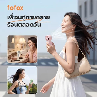 fofox HF13 พัดลมมือถือ พัดลมพกพา Mini fan ลมแรง 50,000RPM 107g ใช้งาน 20ชม พัดลมพกพาสำหรับ ปิกนิก ดูคอนเสิร์ต ชายหาด