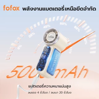 fofox HF13 พัดลมมือถือ พัดลมพกพา Mini fan ลมแรง 50,000RPM 107g ใช้งาน 20ชม พัดลมพกพาสำหรับ ปิกนิก ดูคอนเสิร์ต ชายหาด