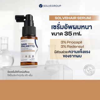 SOLVEHAIR SAW PALMETTO with caffeine Plus Anti gray serum เซรั่มอัพผมหนา 2 ชิ้น