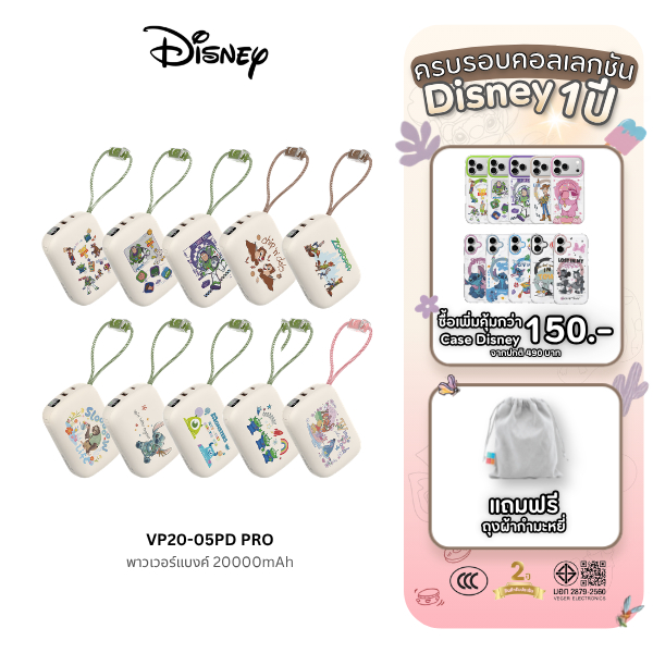 [แถมถุงผ้า มีCCC]  พาวเวอร์แบงค์ Disney Powerbank 20000mAh VP20-05PD PRO สายในตัว ลิขสิทธิ์แท้ ประกัน 2 ปี