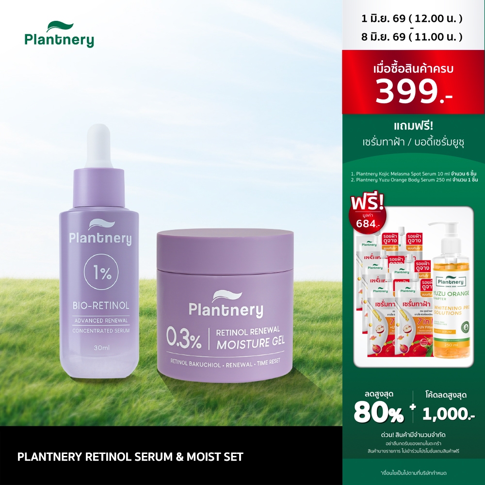 [เซ็ตคู่] Plantnery Retinol Serum 30 ml + Retinol Moisturizer 60 g