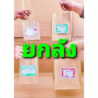 ถุงกระดาษ หูหิ้ว ขนาด MINI , M , L , XL ความหนา125 แกรม ยกลัง ยี่ห้อ TK , ถูกดี(SUNPAC) ,โชคดี
