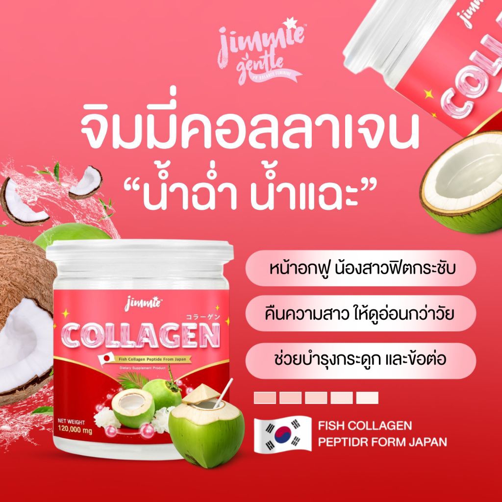 คอลลาเจนครูแจ๋ม สูตรใหม่ 120กรัม