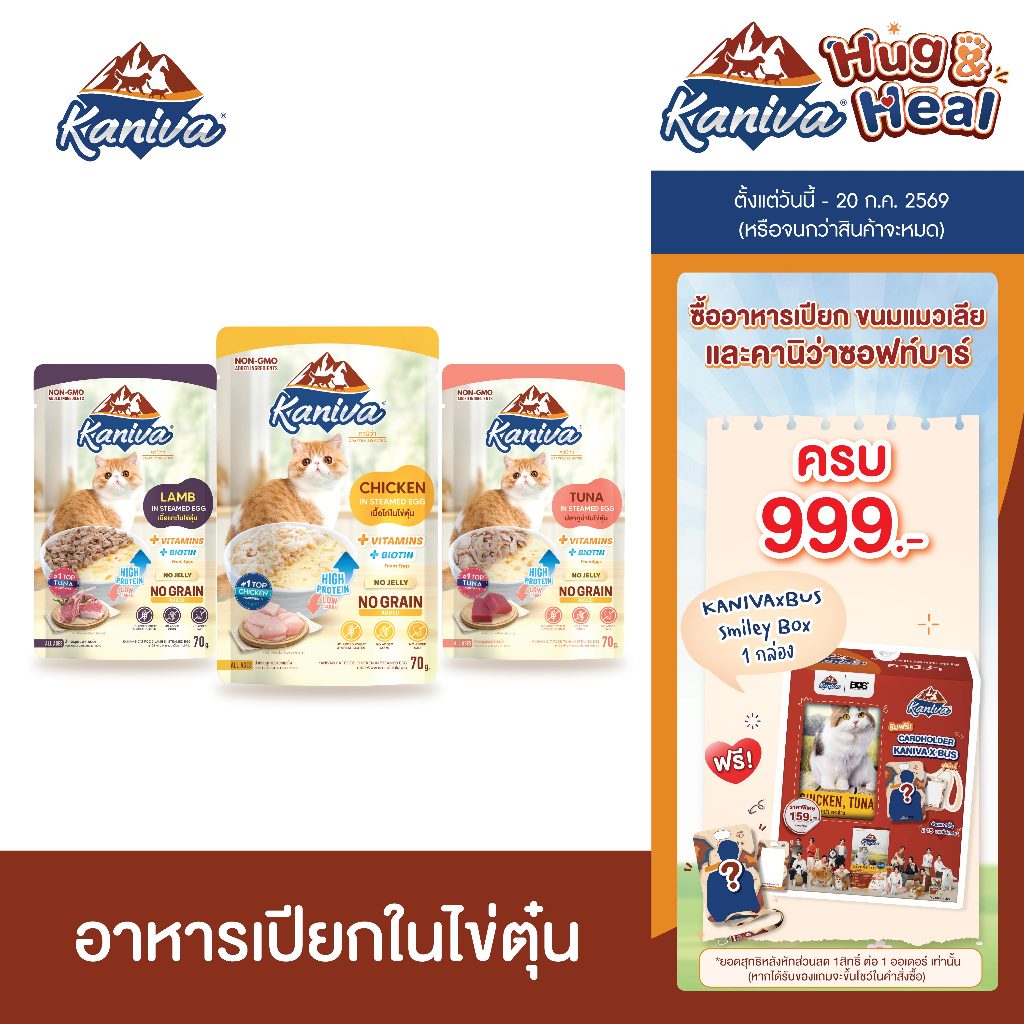 (12 ซอง) Kaniva Steamed Egg Wet Food อาหารเปียกคานิว่า ในเนื้อไข่ตุ๋น 70g. มีให้เลือก 3 สูตร