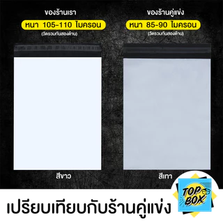 ซองไปรษณีย์สีขาว ไม่จ่าหน้า แบบมัดเชือก ( แพ็ค 100ใบ ) 110 ไมครอน เหนียวพิเศษ คุณภาพดี ราคาถูก